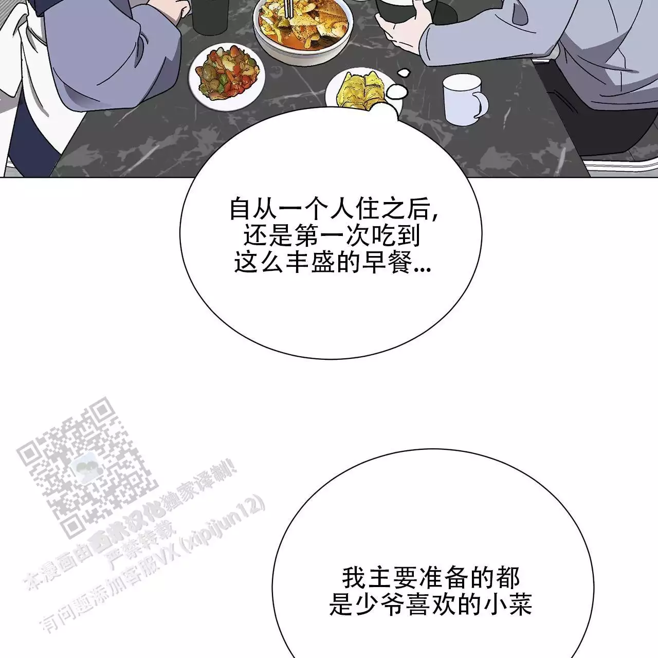 第12话 相信 第 23 页