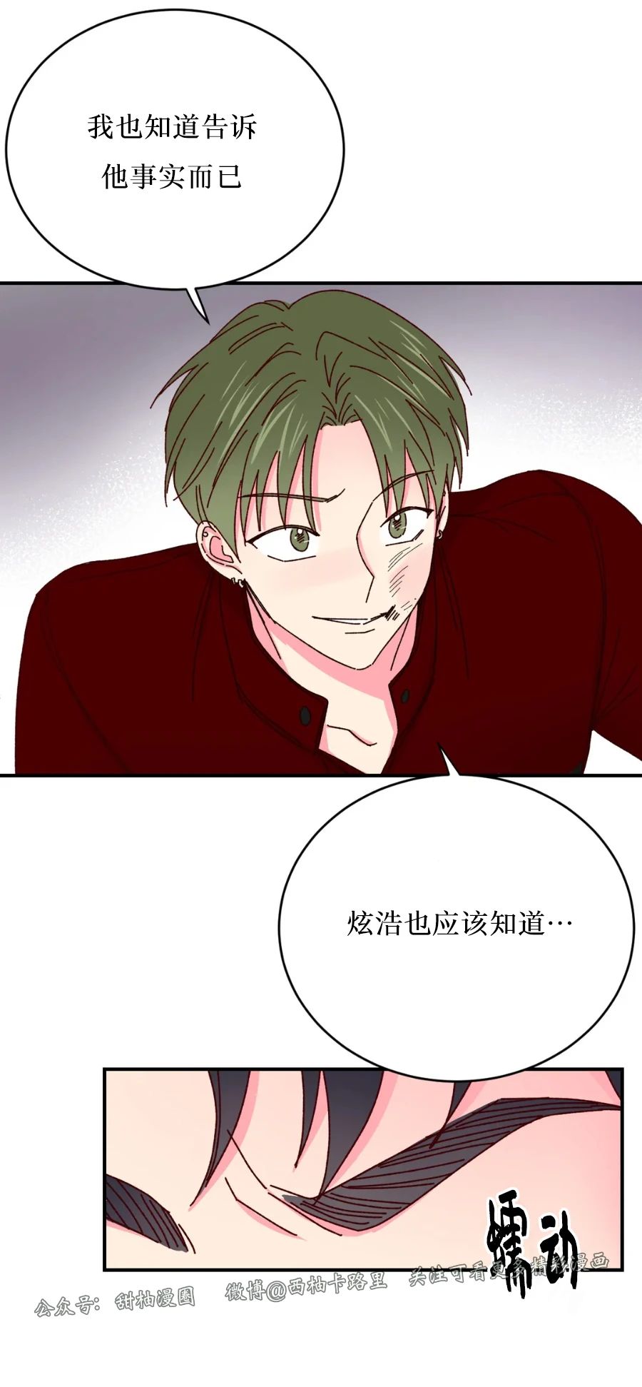 第38话 第一季完 第 17 页