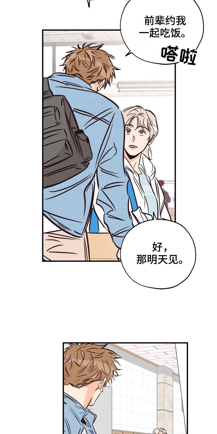 第147话 并不安稳 第 6 页
