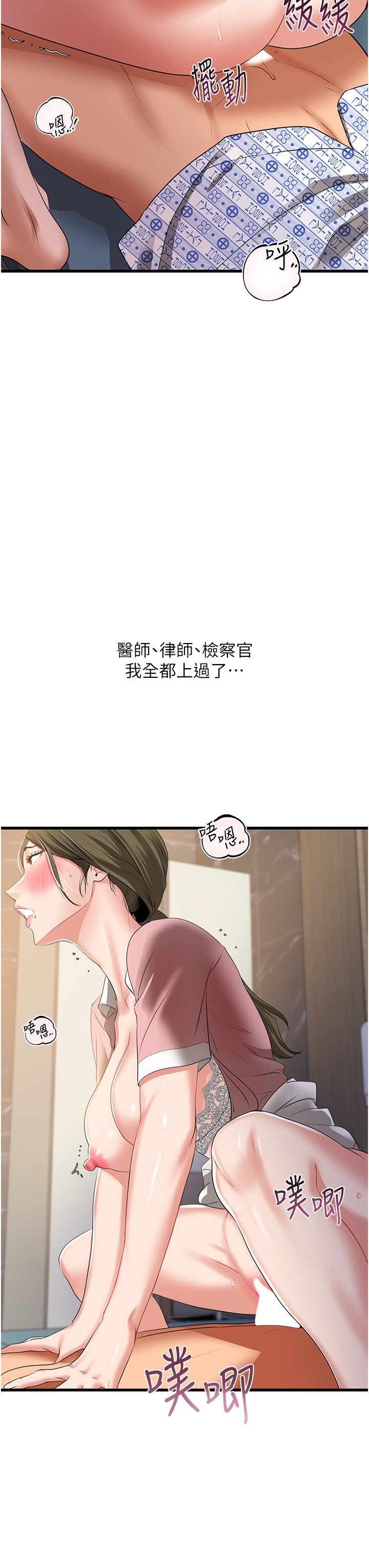 第6话 - VIP病患的特殊服务 第 49 页