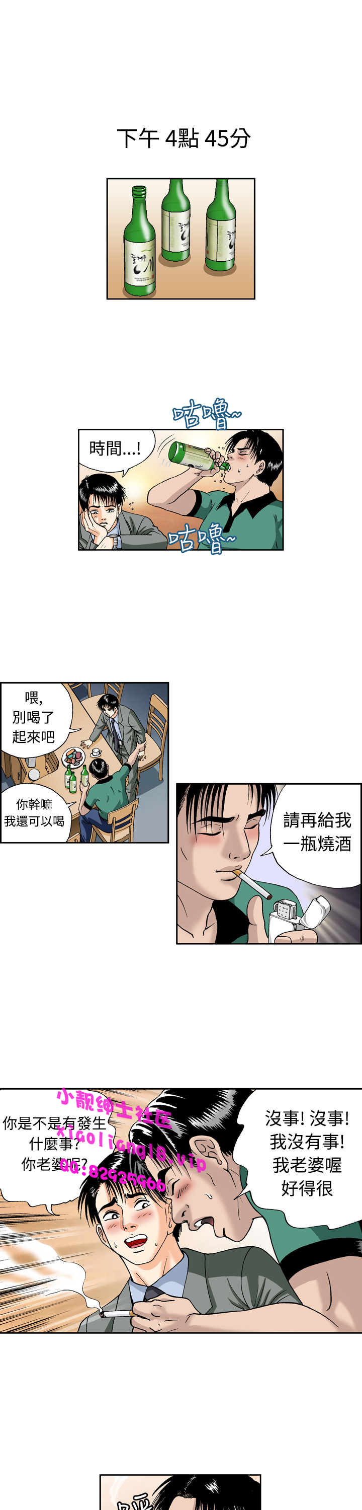 第1话 第 84 页