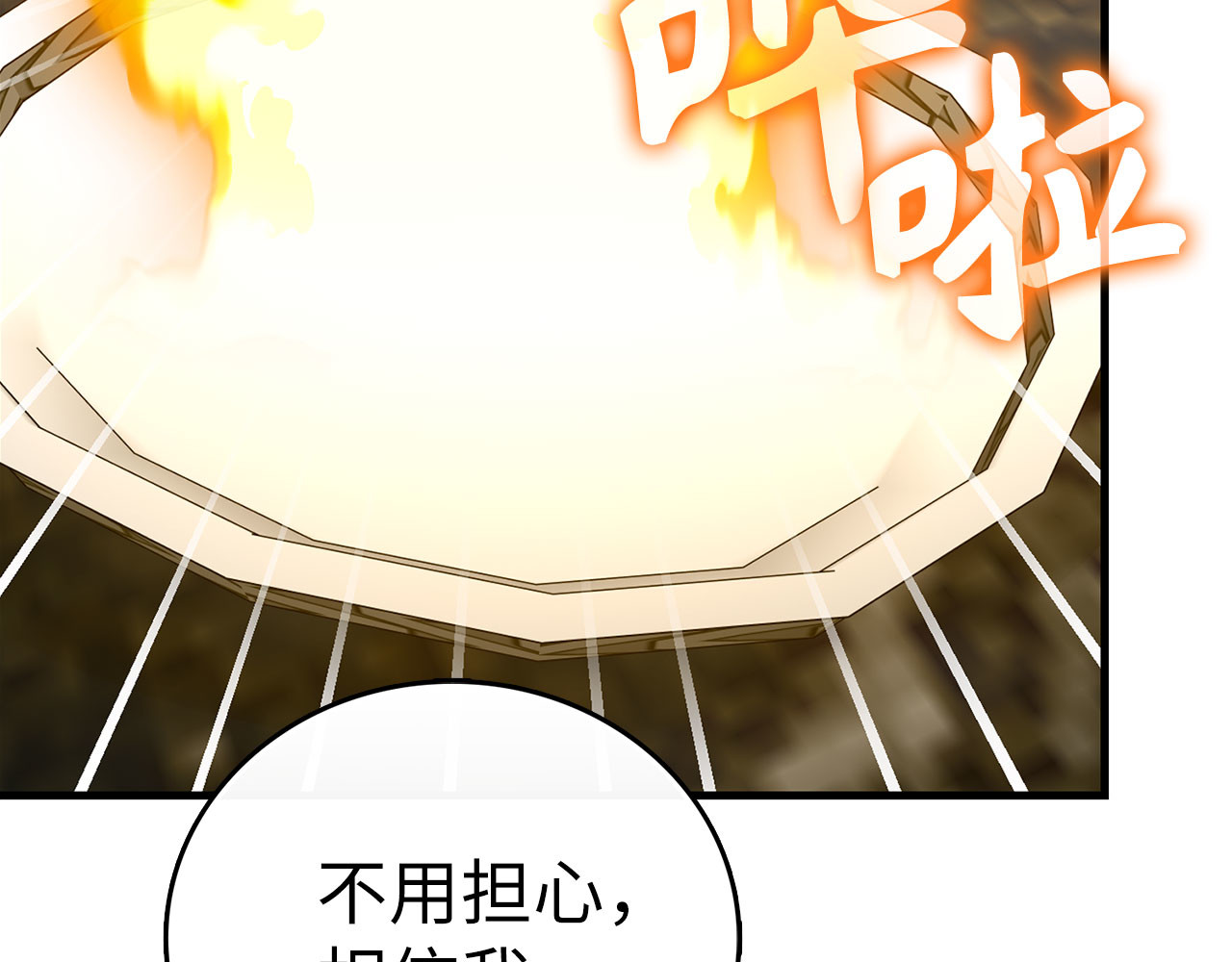 第98话 怪兽之王 第 30 页