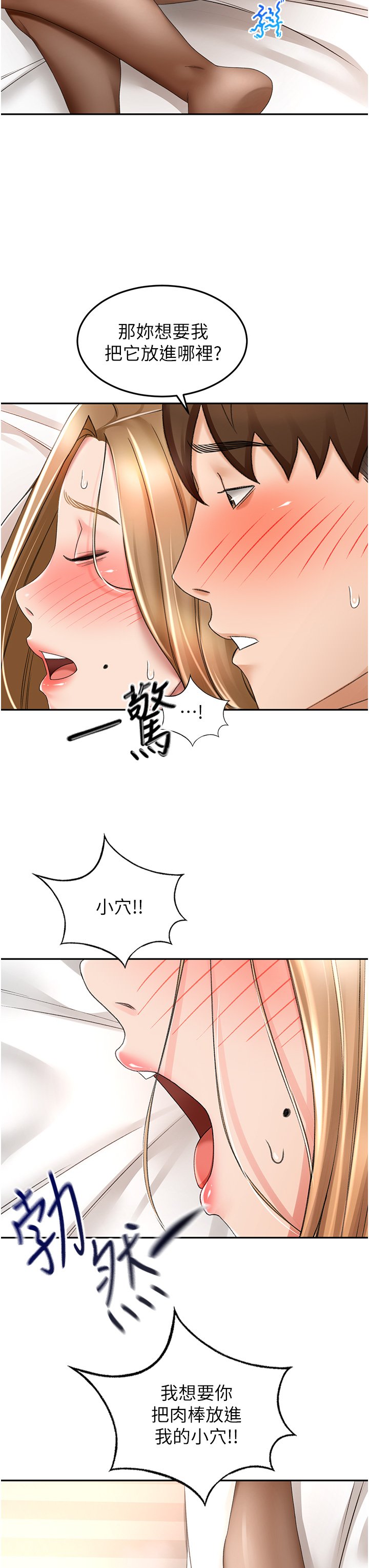 第71话 - 不请自来的炮友 第 8 页
