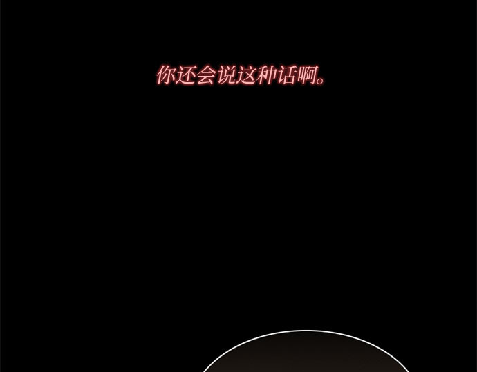 第13话 背叛的时机 第 89 页