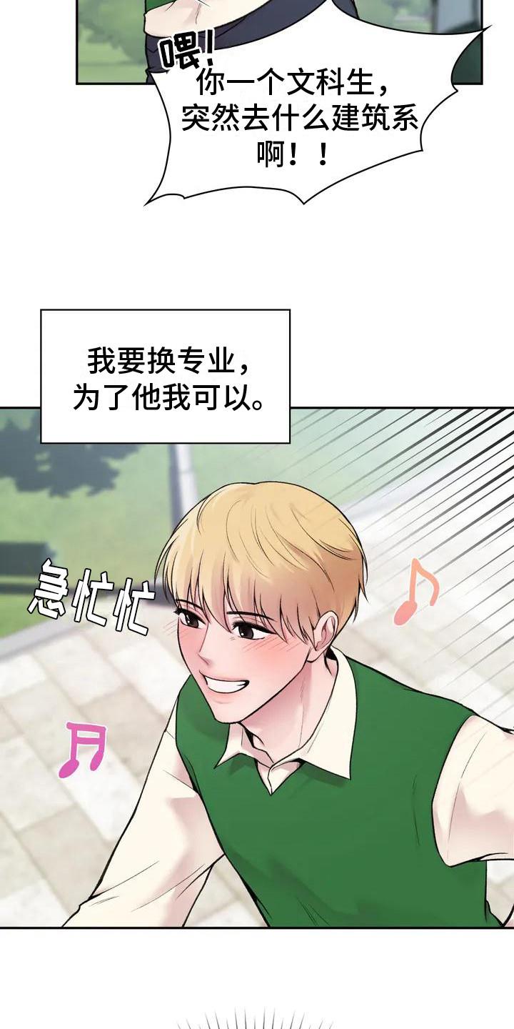 第1话 一见钟情 第 19 页