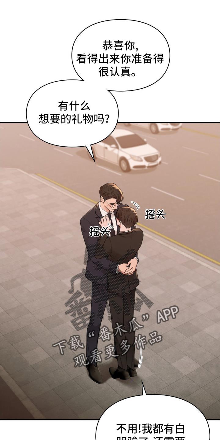 第91话 【完结】永不分离 第 18 页