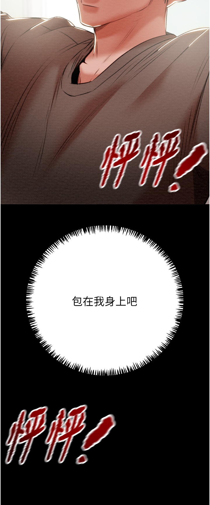 第12话 - 逐渐被高潮支配的肉体 第 62 页