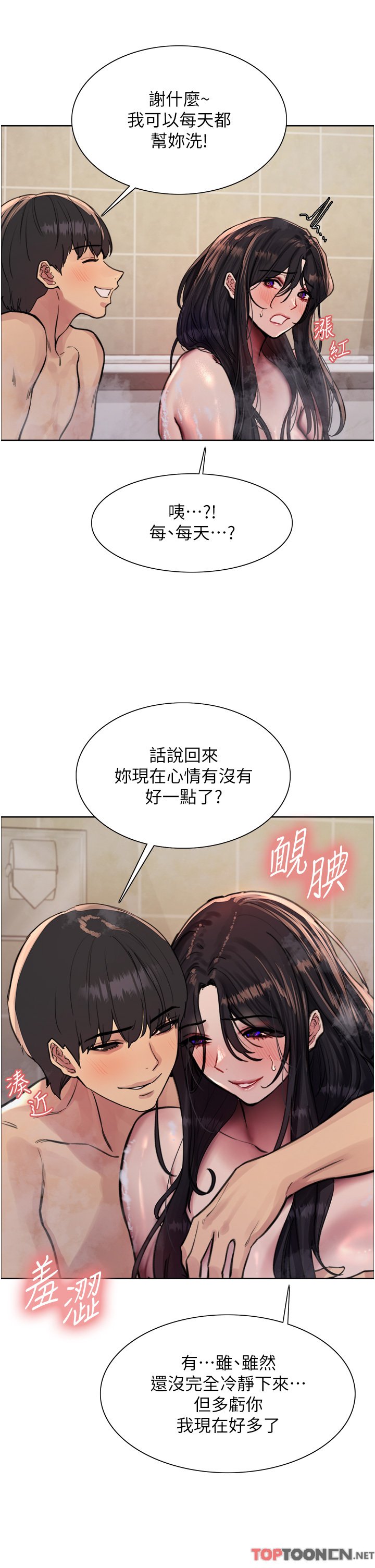 第64话 - 老公，我爱你♥ 第 7 页