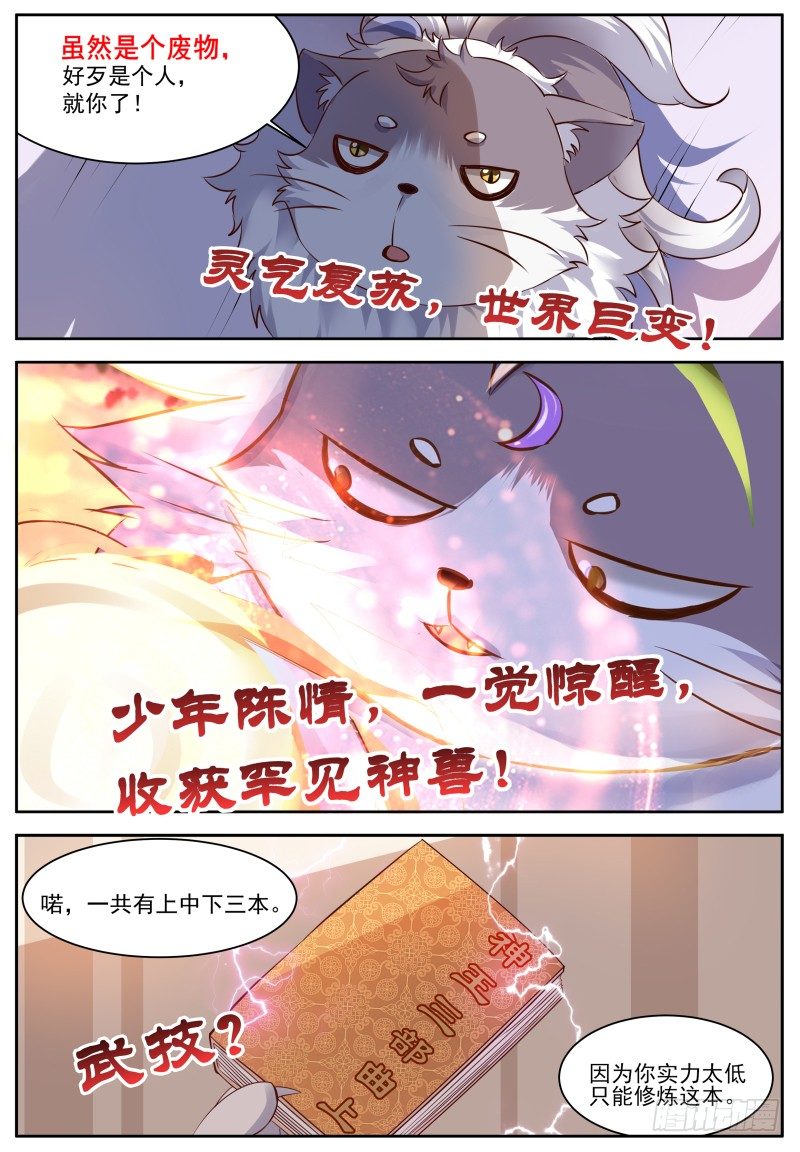 预告 成神套餐 撸猫就送 第 3 页