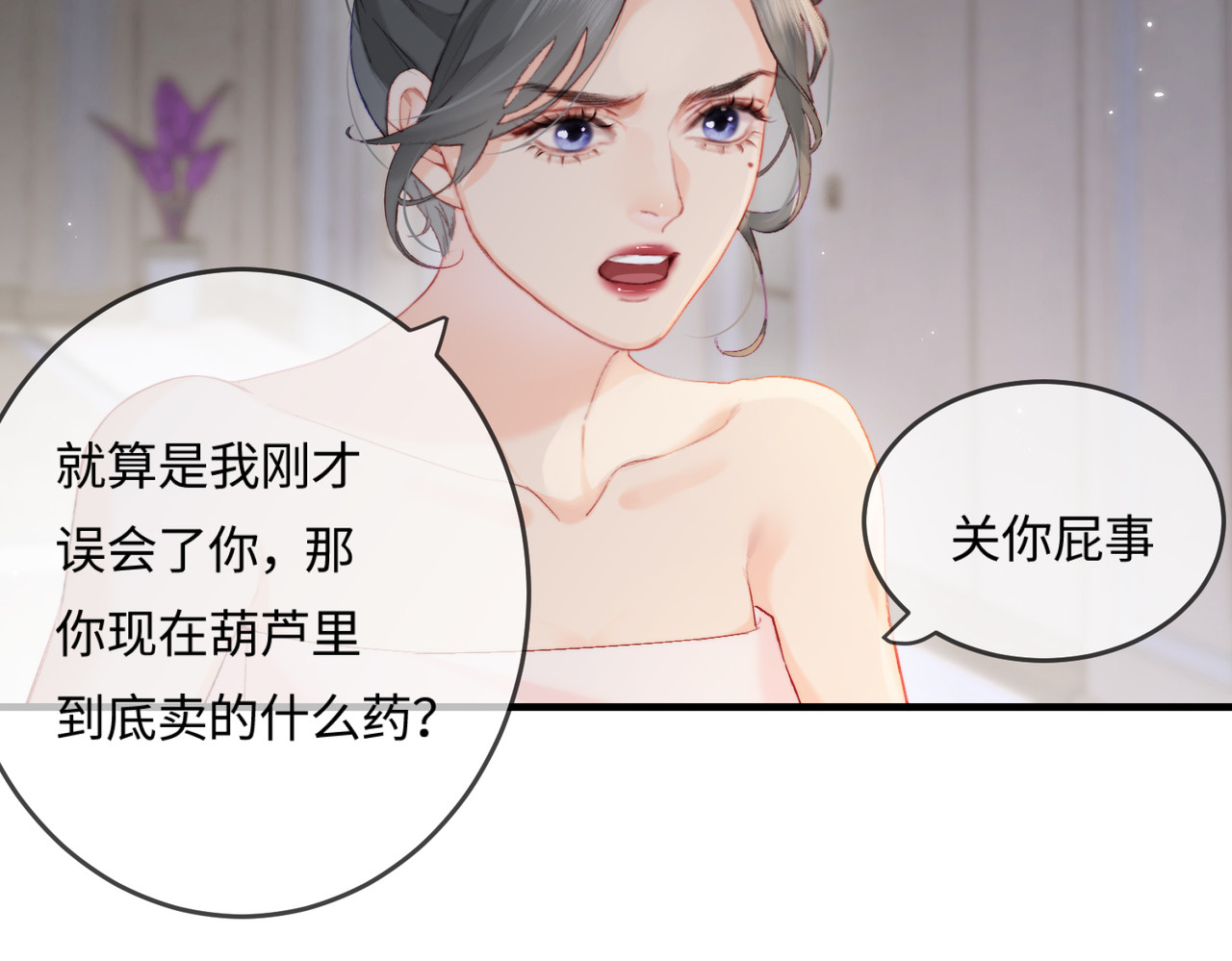 第22话 “捉奸”现场 第 13 页