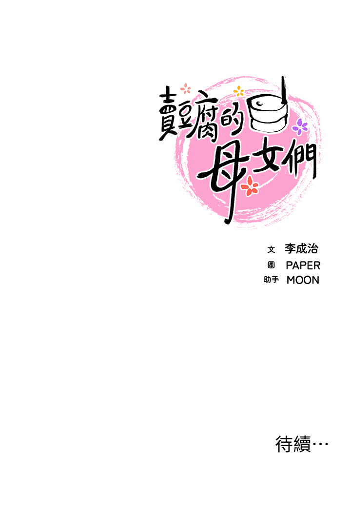 第26话 - 和老师回味粗暴性爱 第 47 页