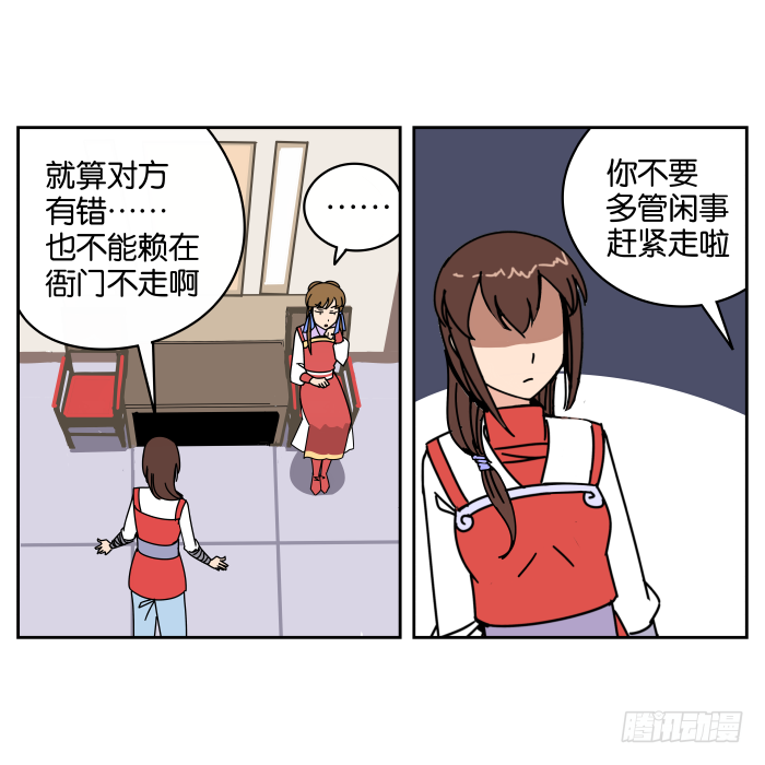 不速之客03 第 17 页