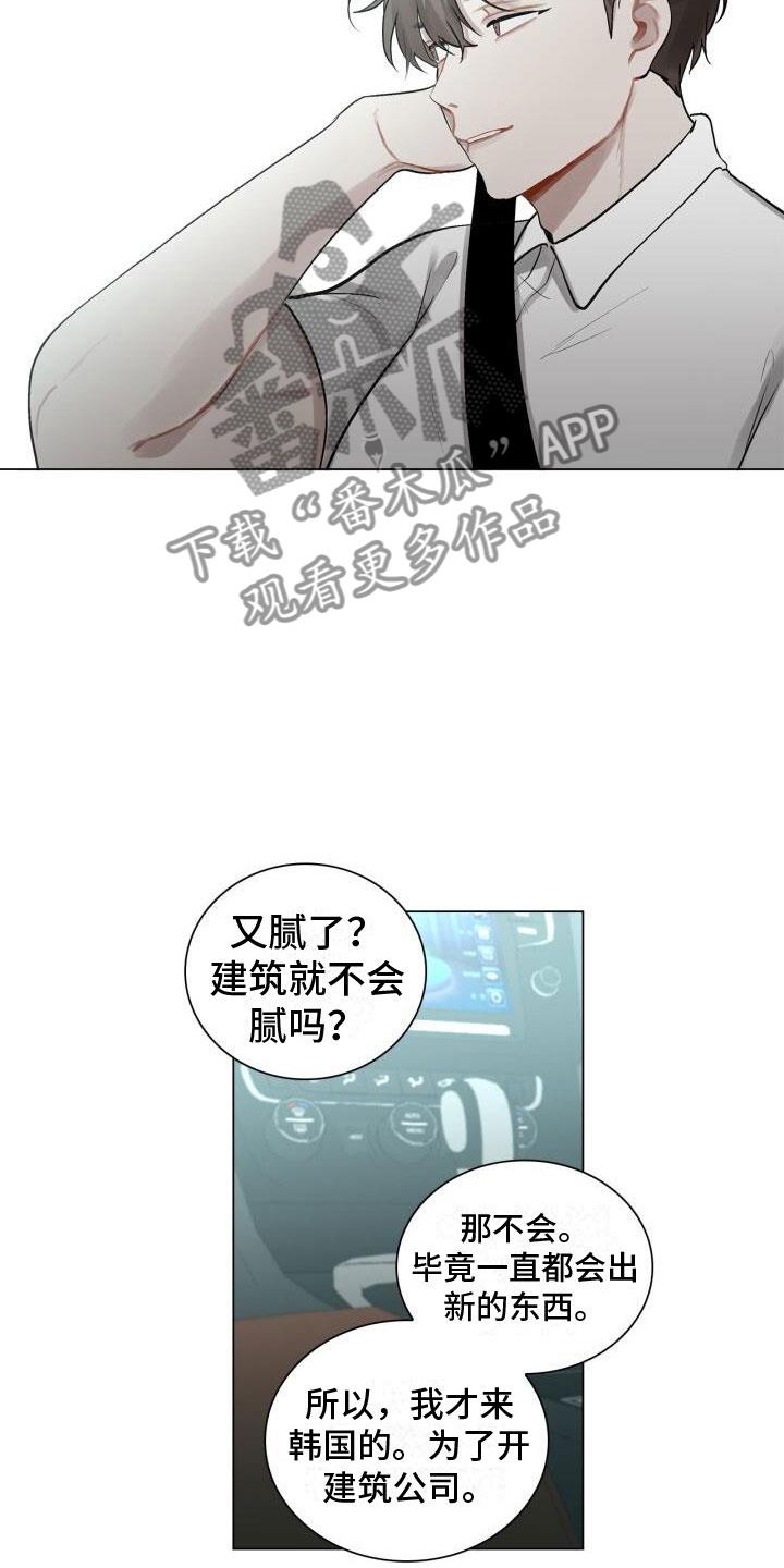 第7话 他是谁 第 14 页