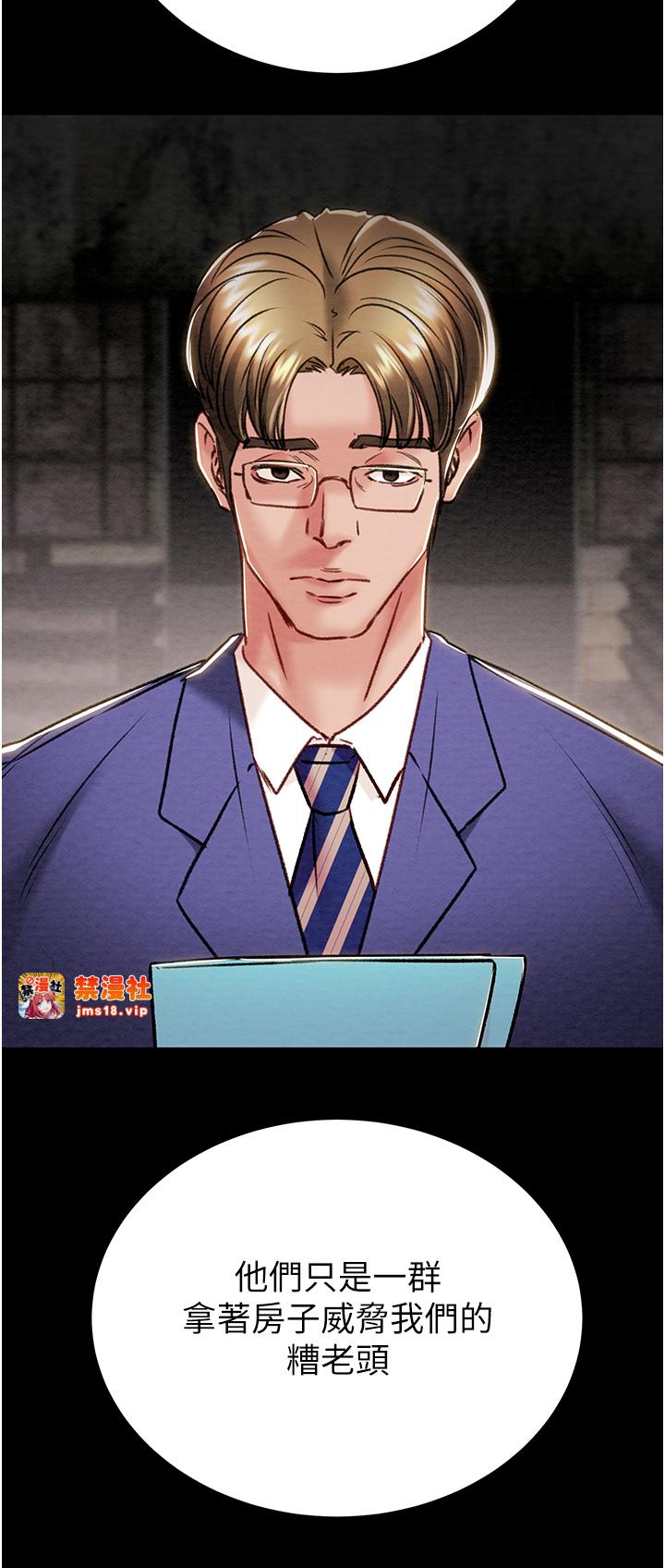 第33话 - 这就是妳的「谢礼」? 第 33 页