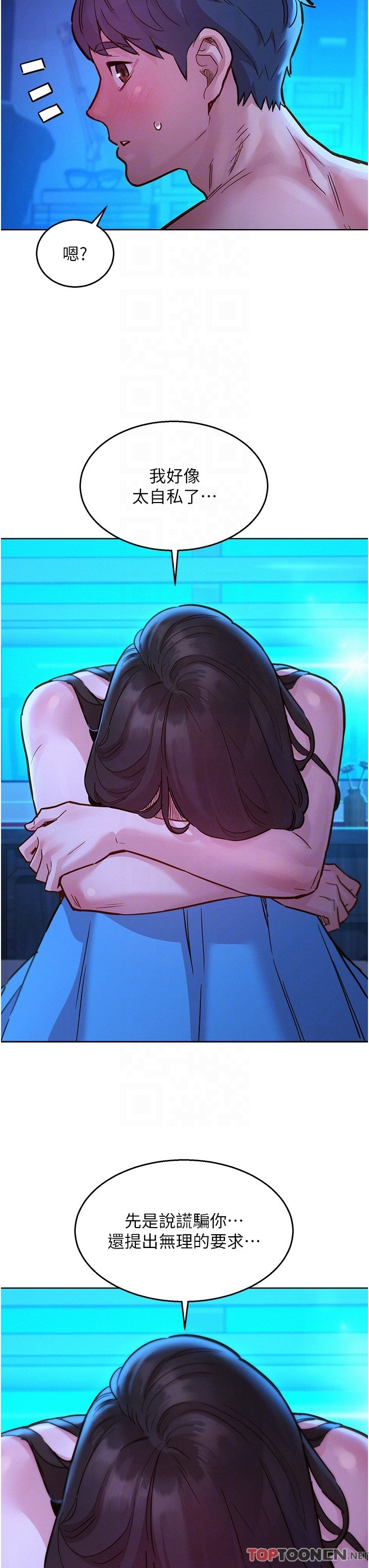 第46话 - 悉心安抚饥渴学妹 第 14 页