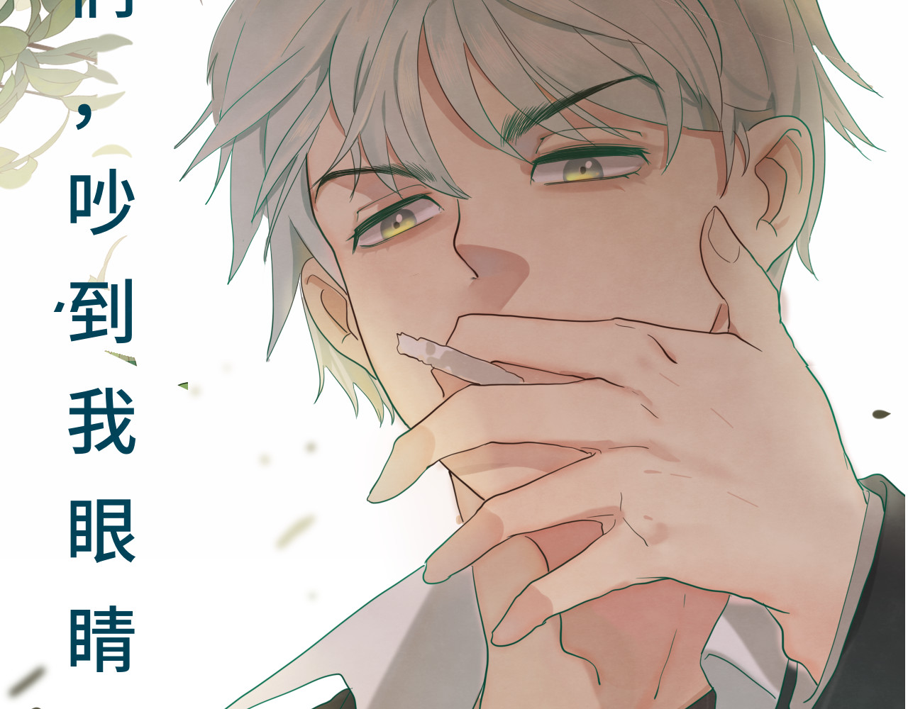 第17话  狐狸与大灰狼 第 45 页