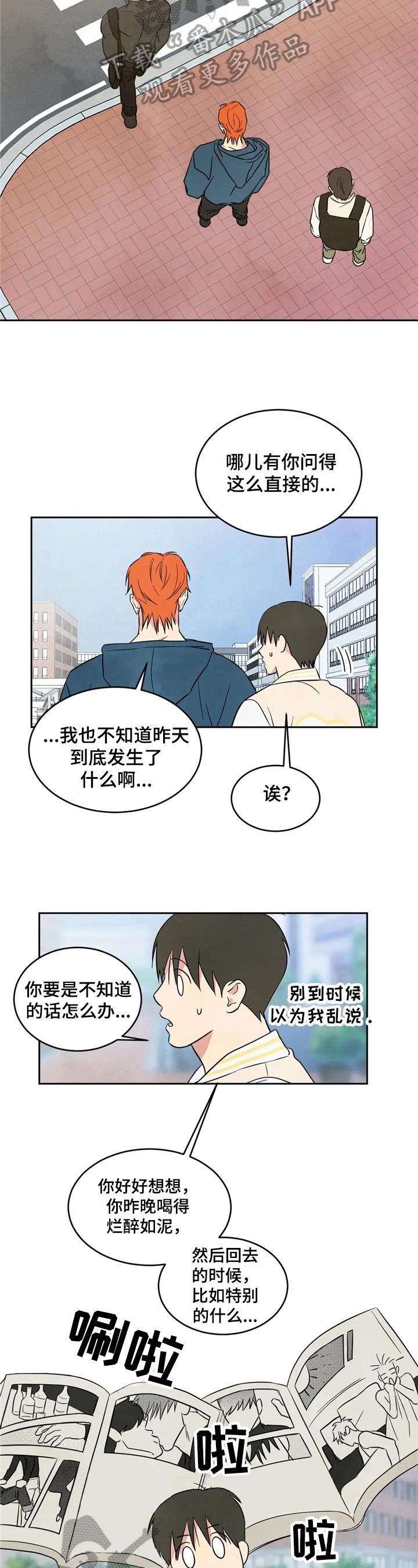 第16话 闹别扭 第 5 页