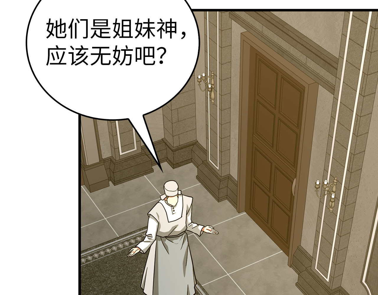 第98话 怪兽之王 第 106 页