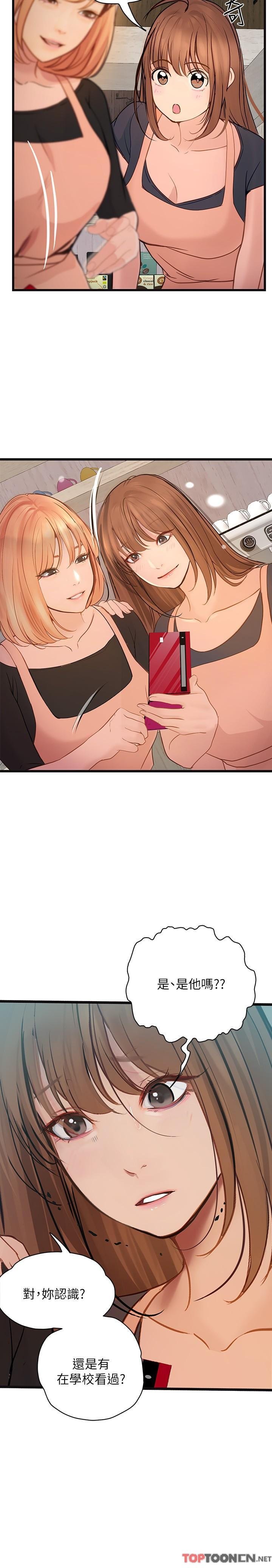 第38话 - 紧紧抓着不放的鲍鱼 第 22 页