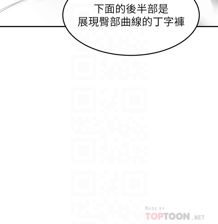 第54话 - 这是为你设计的内衣 第 10 页