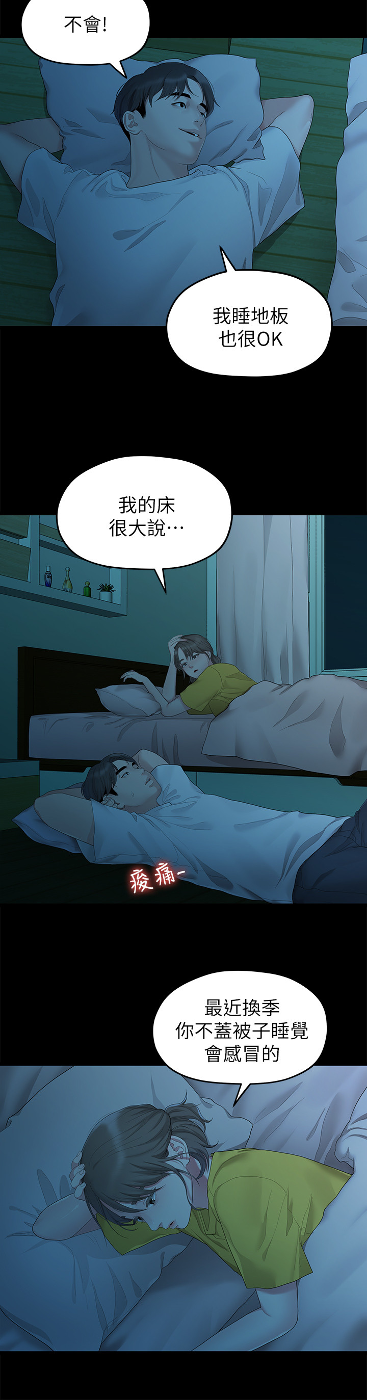 第26话 - 从学长进化为相佑哥的那天 第 7 页