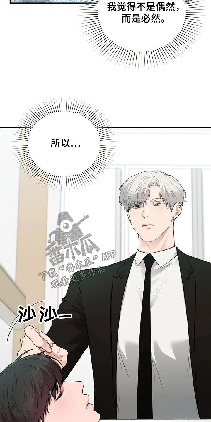 第64话 什么关系 第 16 页