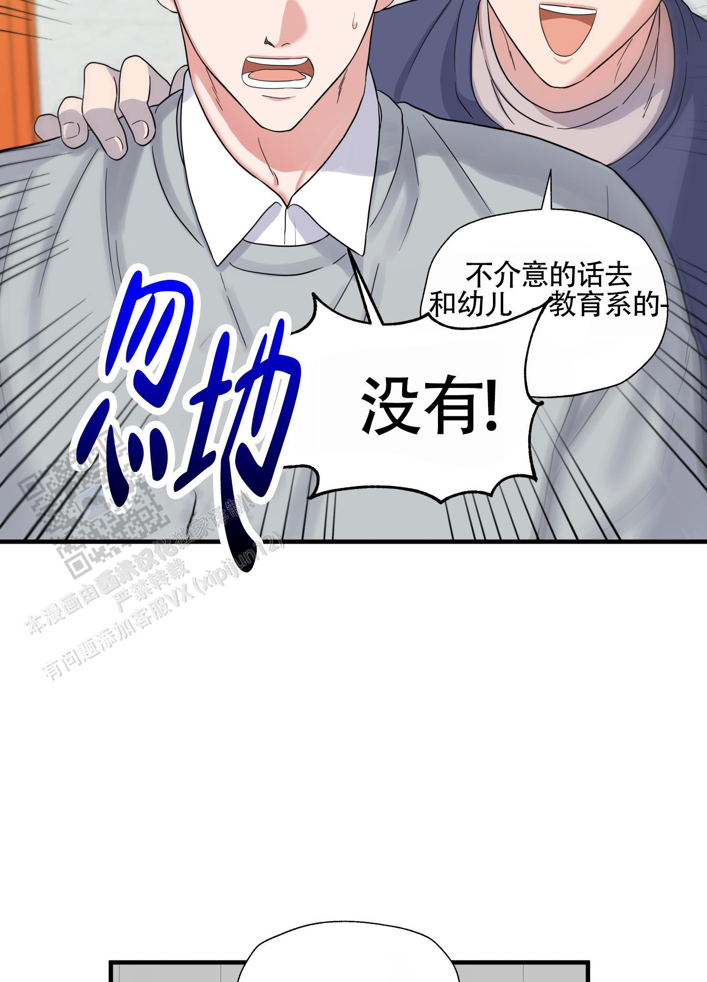 第8话 热情 第 23 页
