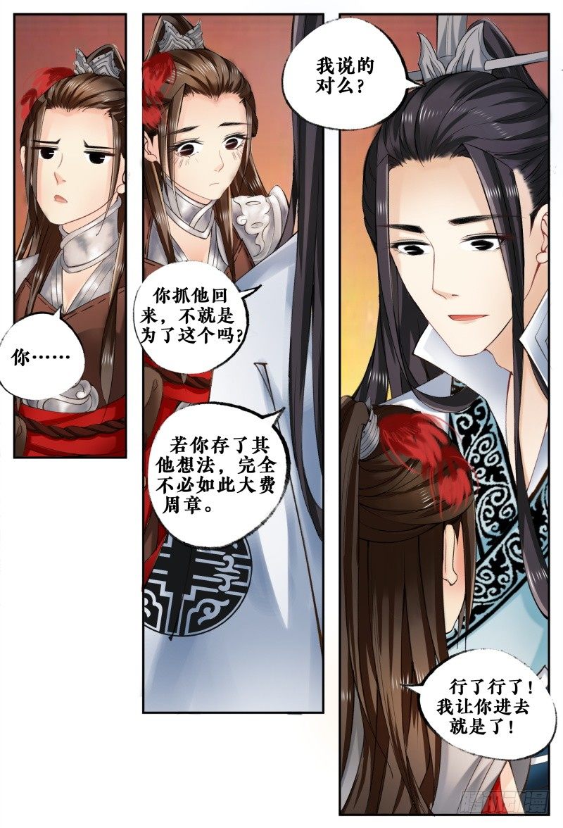 第八话 第 11 页