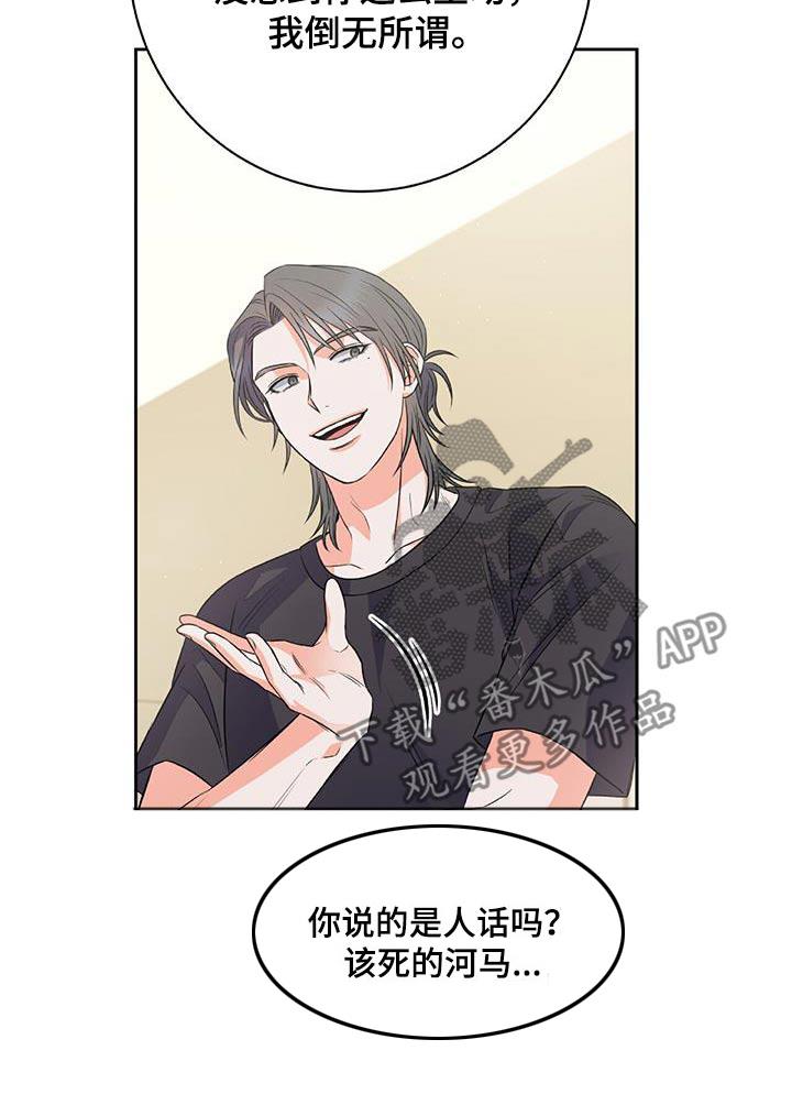 第19话 无法拒绝 第 15 页