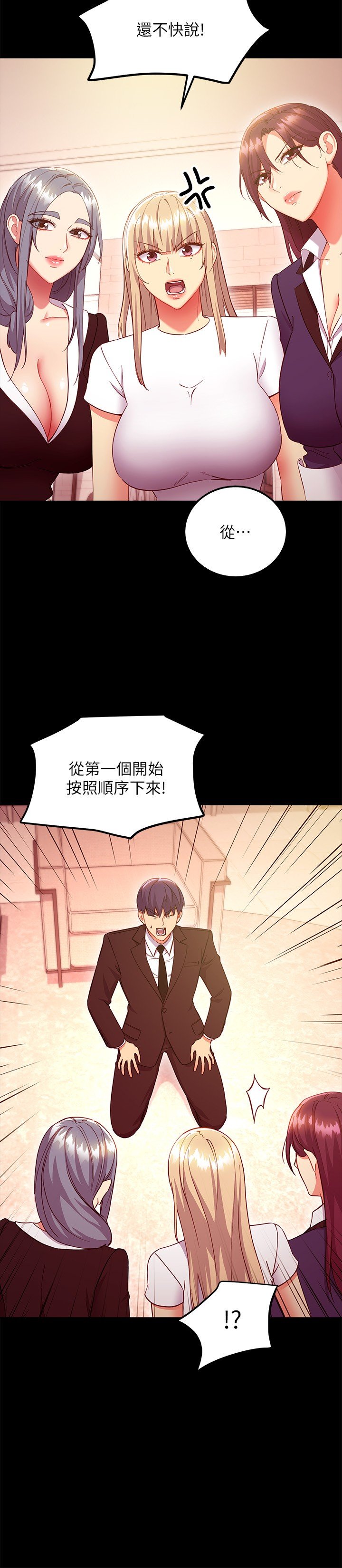 第127话 - 淫荡的乱交派对 第 11 页