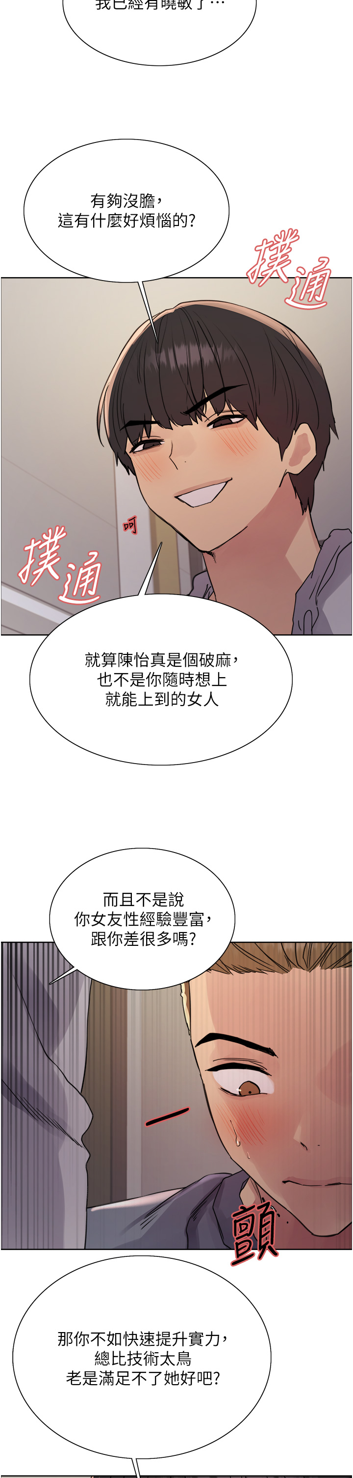 第2季 第18话 - 双洞齐开的陈怡真 第 21 页