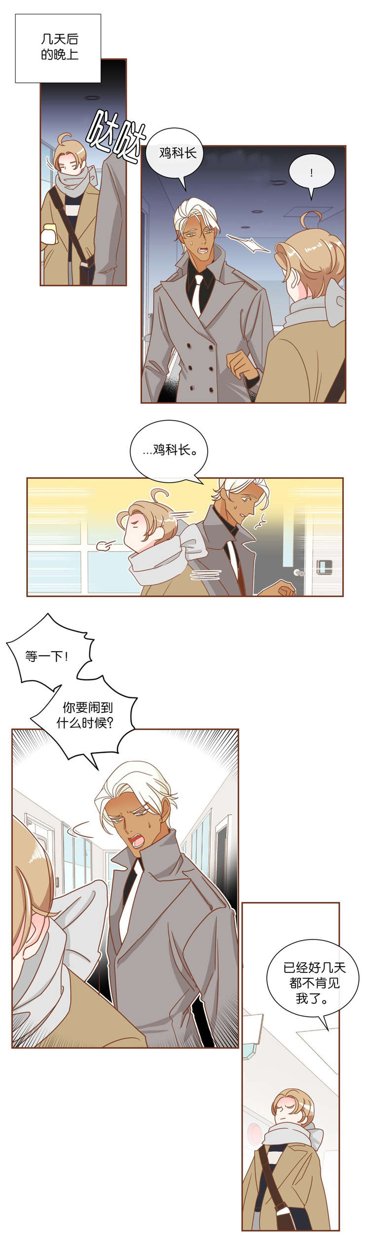 第10话 第10话 第 12 页