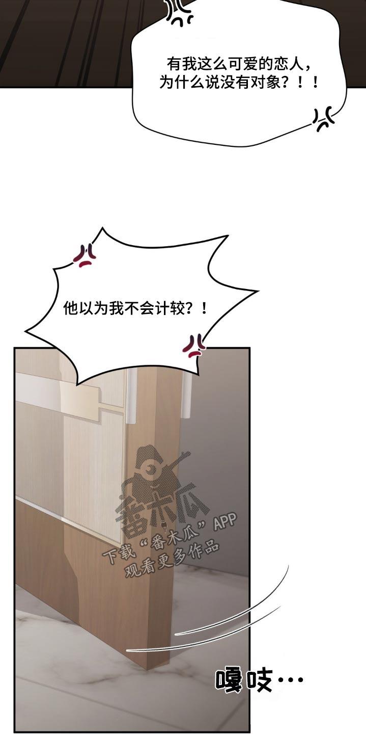 第94话 【番外】吃醋 第 14 页