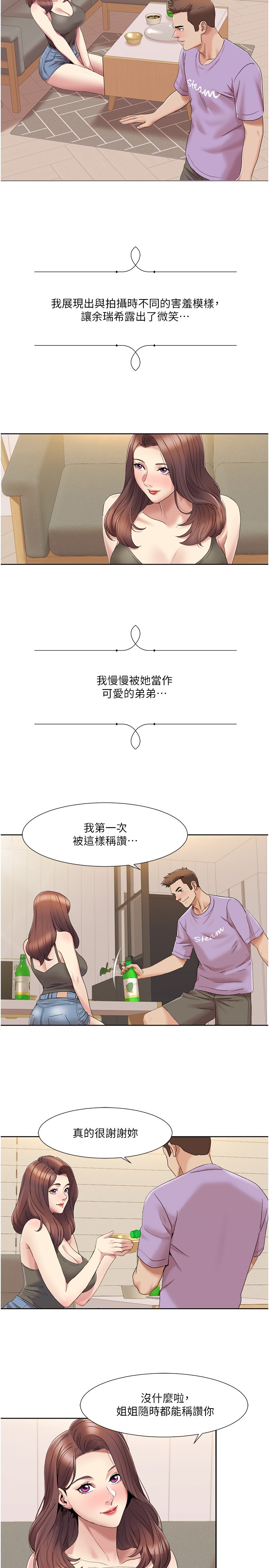 第17话 - 逐渐陷落的姐姐 第 4 页