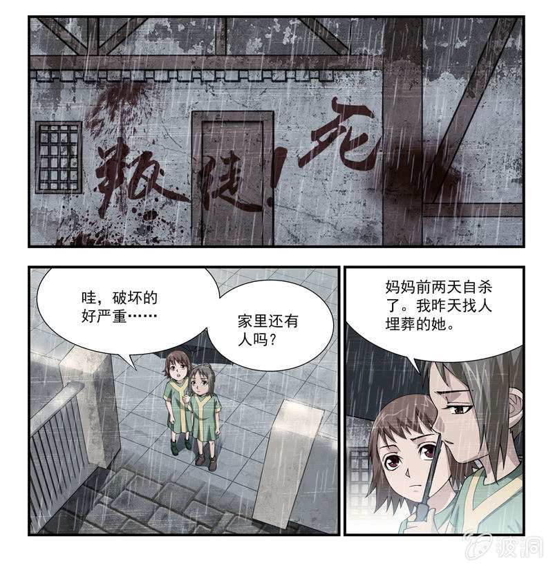 第17话 第 6 页