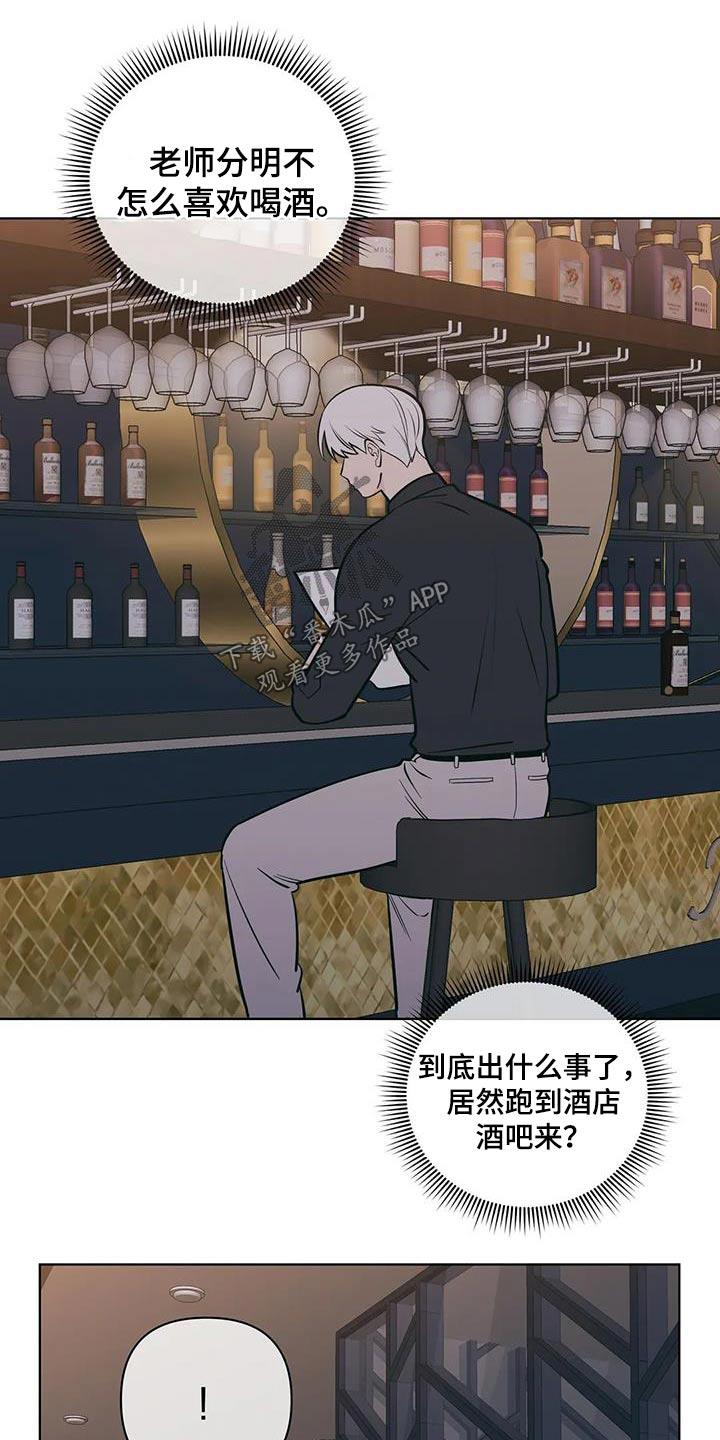 第88话 醉醺醺 第 3 页