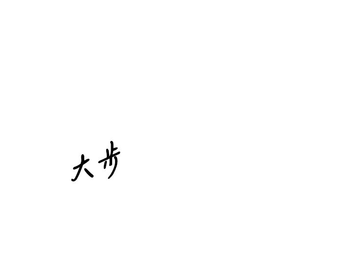 第57话 我是爱你的 第 67 页