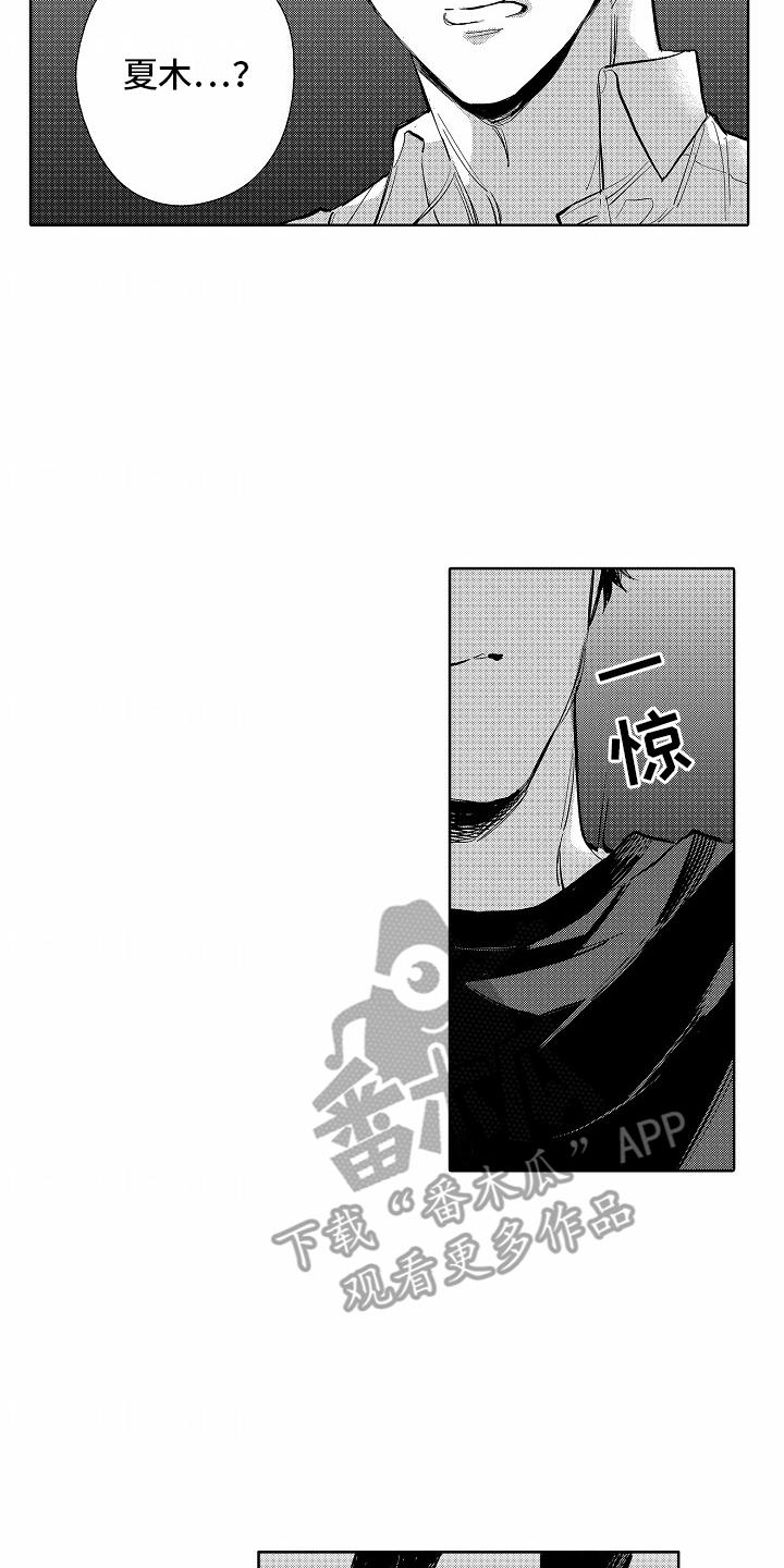 第8话 有心事 第 6 页