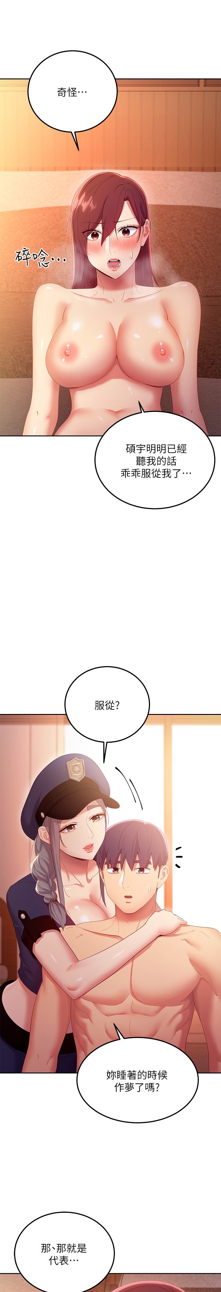 第101话 - 和我做吧 第 15 页