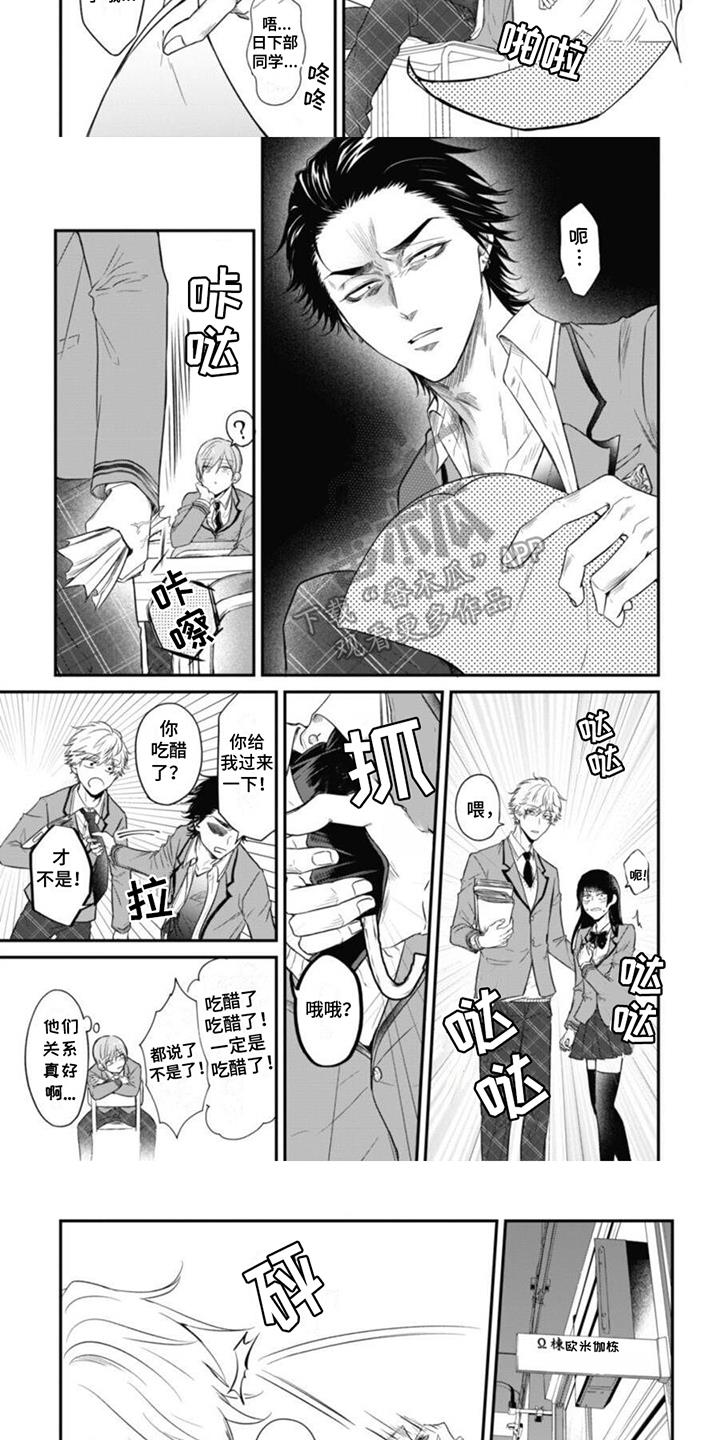 第1话 欧米伽的希望 第 8 页