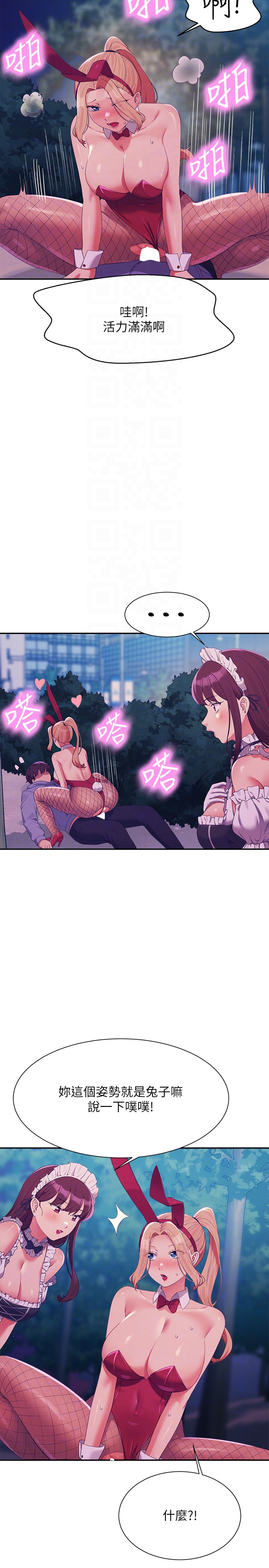 第146话 - 妳们让我有够兴奋 第 14 页