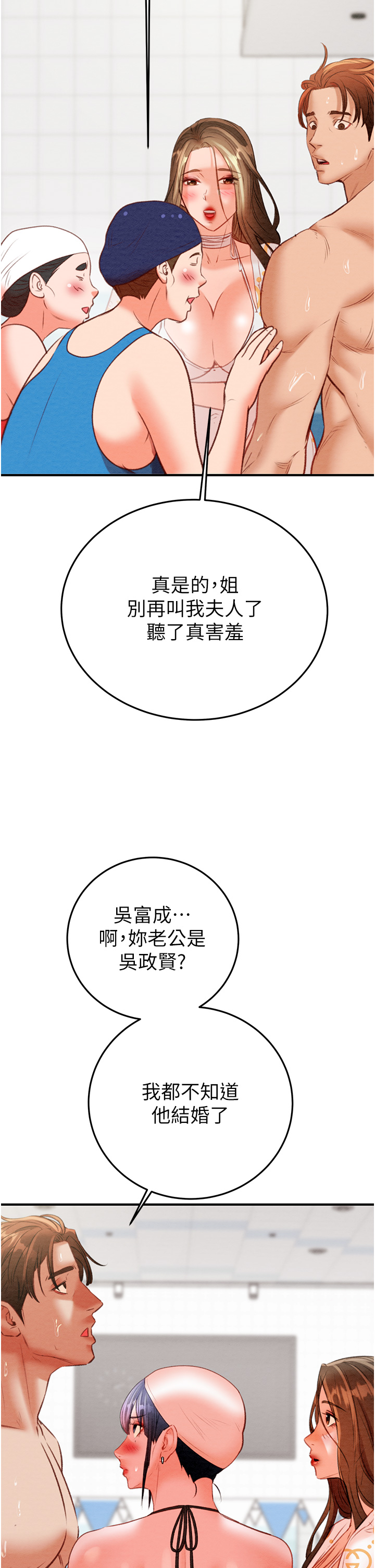 第7话 - 头号仇人吴政贤的美女妻子 第 45 页