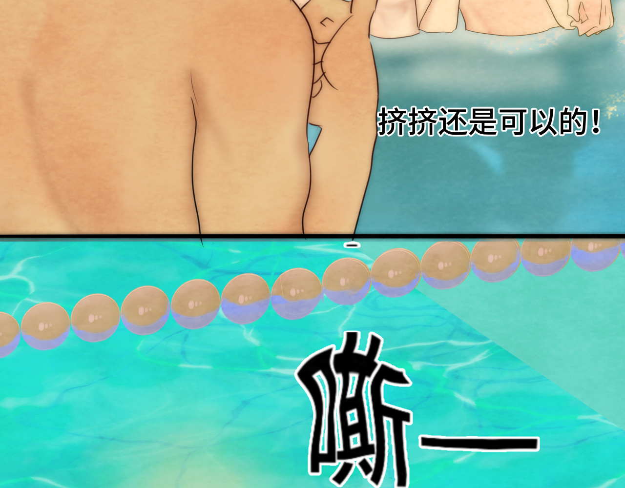 第42话一起冬泳吧！ 第 95 页