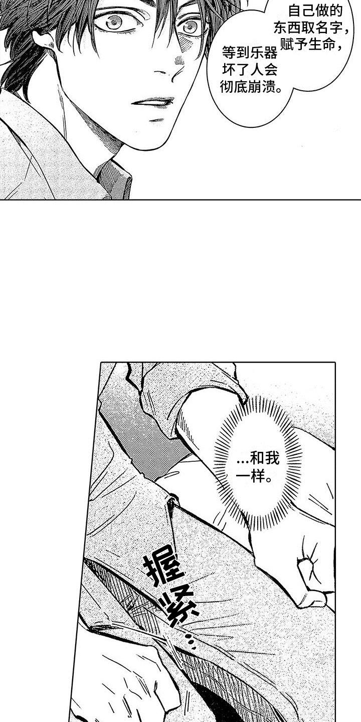 第22话 柳暗花明 第 15 页