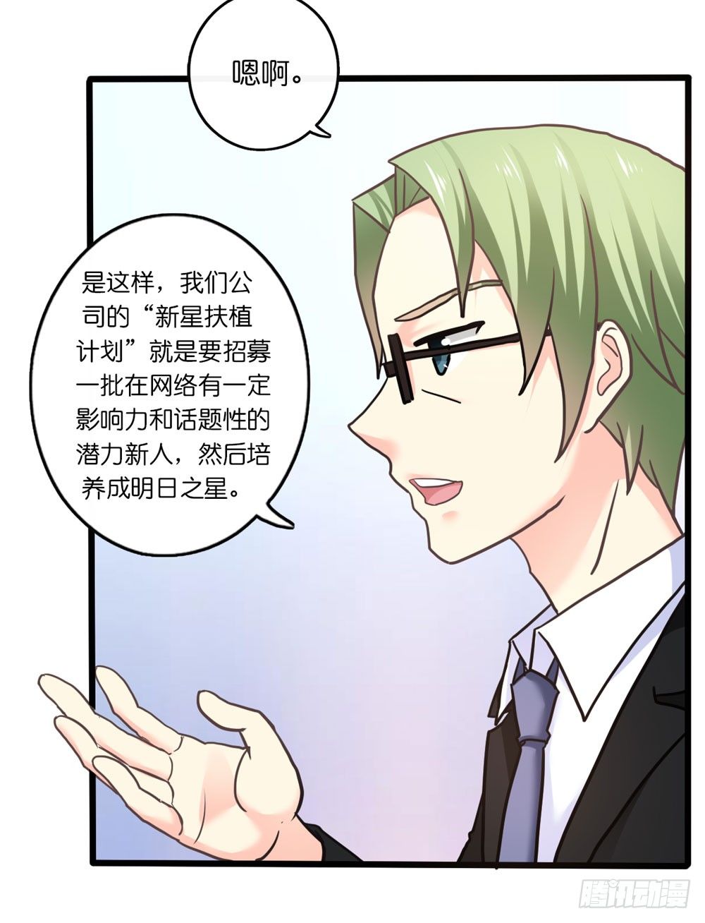 28、星探邀约 第 17 页