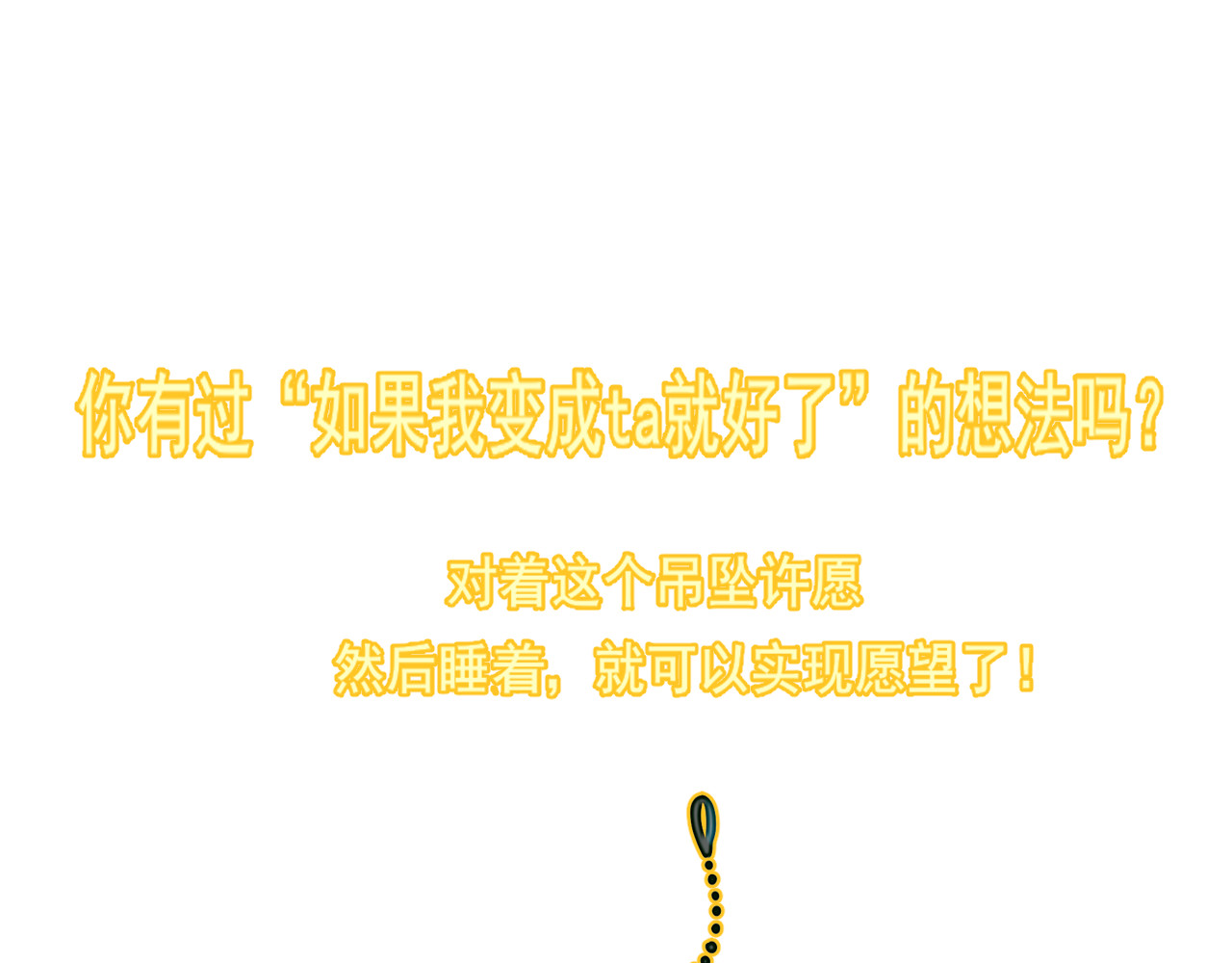第33话 我和他互换身体了?! 第 184 页