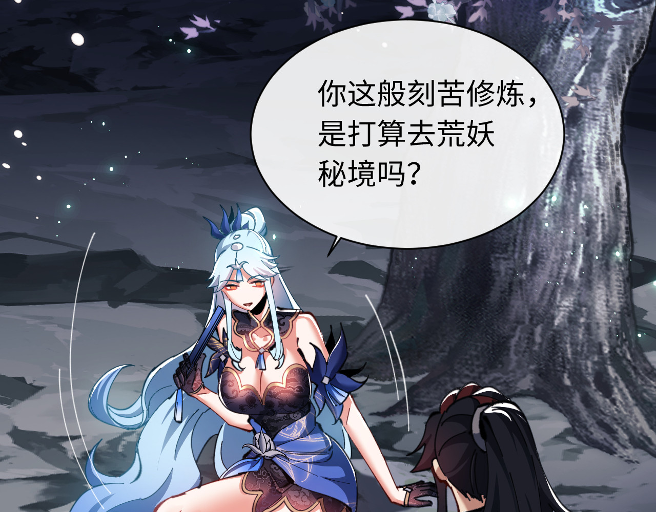 第14话 让徒儿帮师尊检查身体吧~ 第 13 页