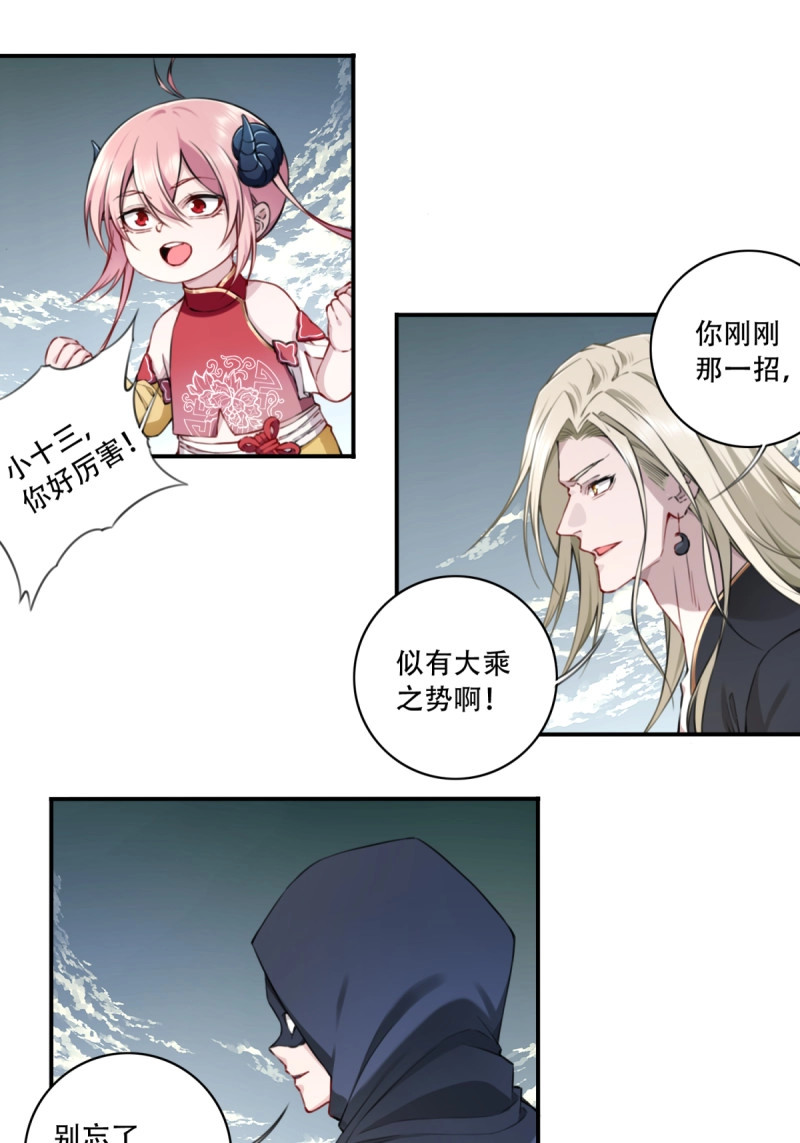 第76话 074：秘境崩塌！ 第 41 页