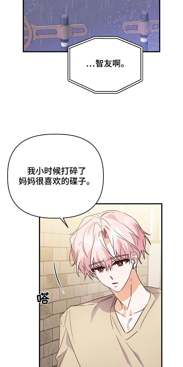 第55话 找到你了 第 23 页