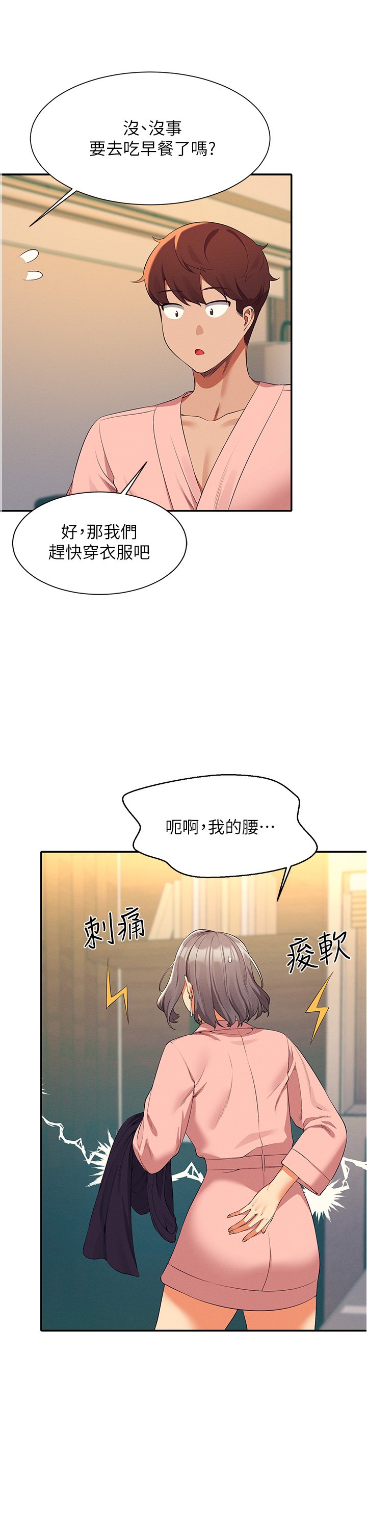 第59话 - 这算是约会吗? 第 13 页